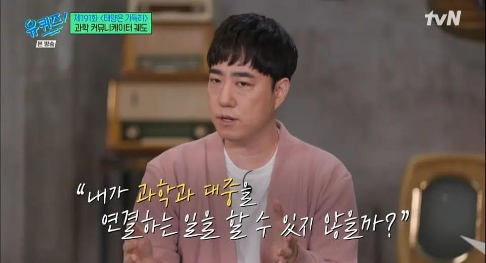 궤도 과학 유튜버 본명부터 나이, 학력, 결혼, MBTI, 총각행세 영리활동 논란까지 총정리