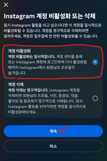 인스타 계정 삭제, 탈퇴하는 방법 총정리! 후 복구하는 방법까지