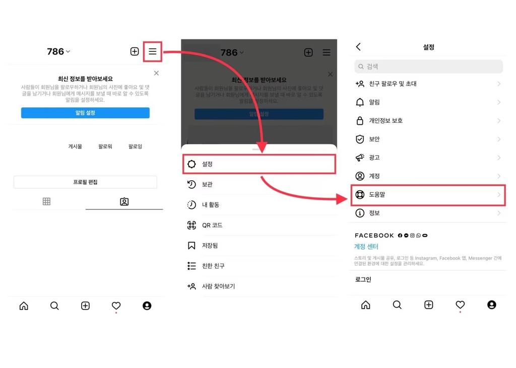 인스타 계정 삭제, 탈퇴하는 방법 총정리! 후 복구하는 방법까지